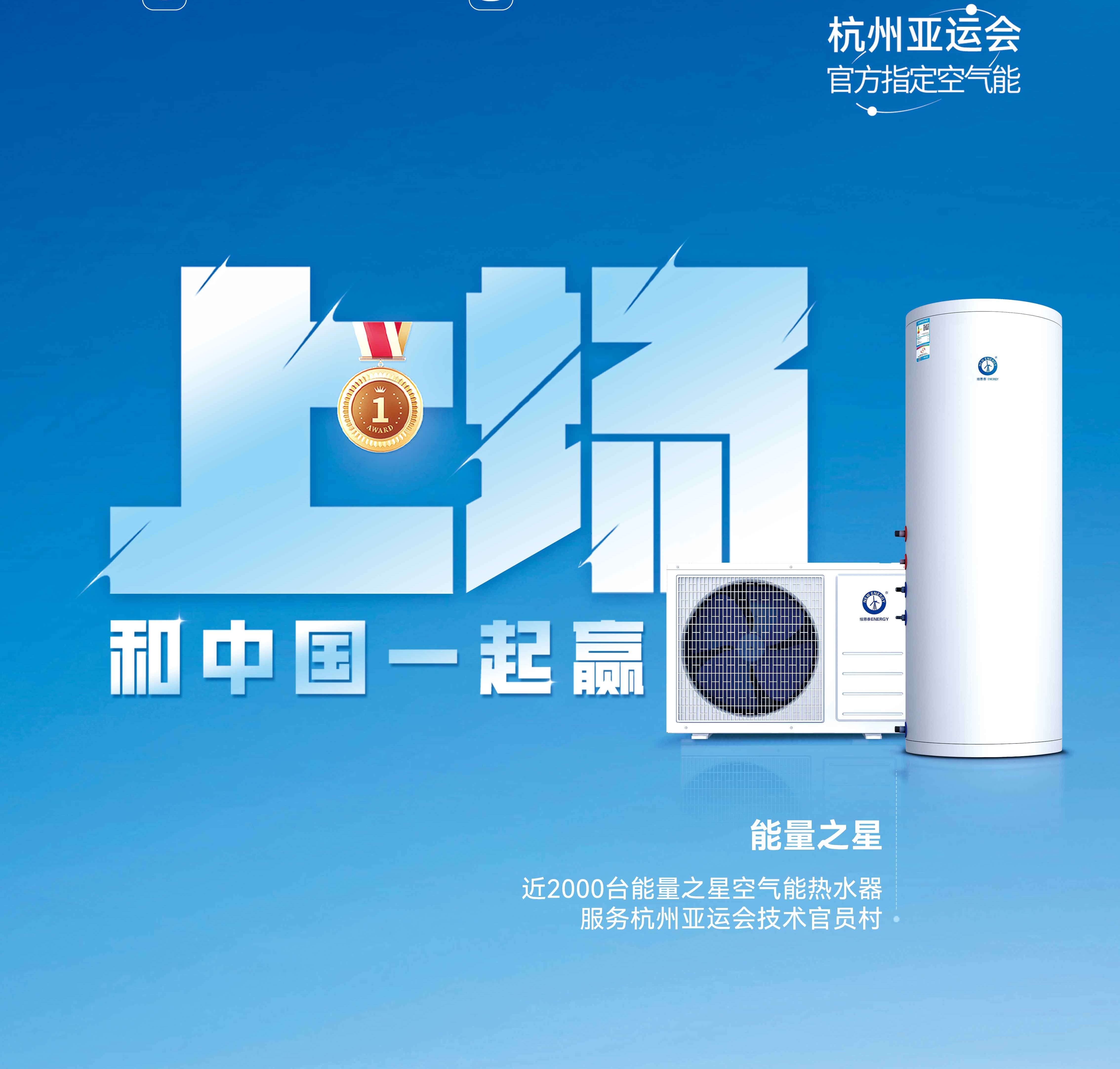 【欧洲杯球赛在哪里买空气能热水器】杭州亚运会亚运技术官员村的热水器用的是哪个供应商的产品？